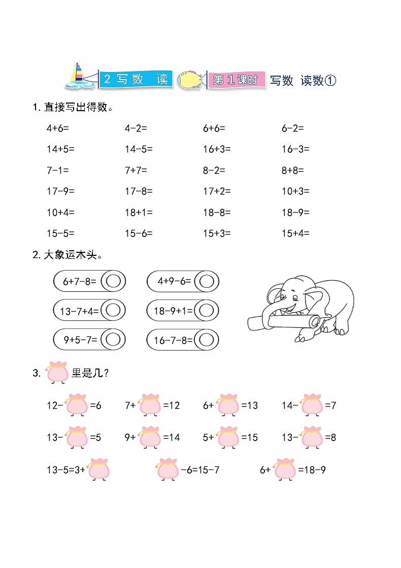 第1单元  100以内数的认识（同步练习）-2021-2022学年一年级数学下册-西师大版（含答案）03