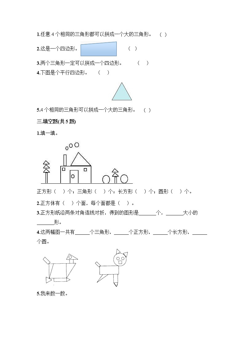 一年级下册数学人教版第1单元复习《单元测试》03（含答案）02