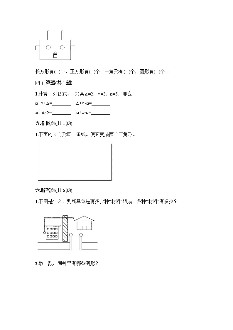 一年级下册数学人教版第1单元复习《单元测试》03（含答案）03