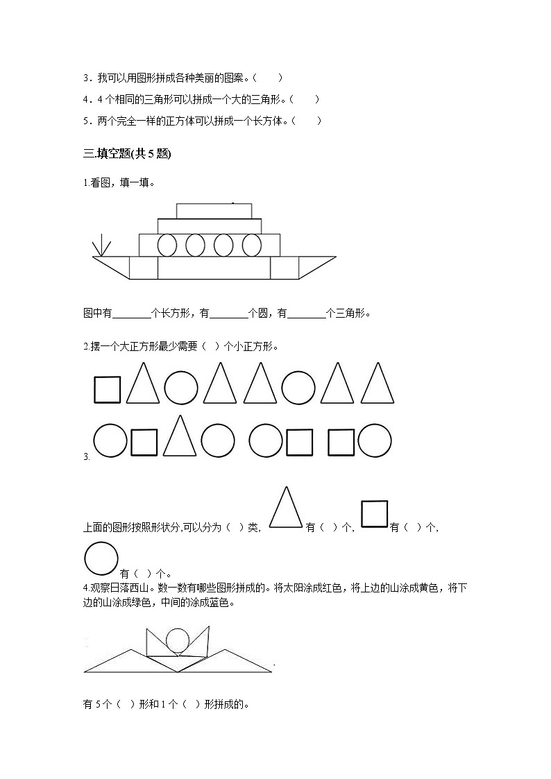 一年级下册数学人教版第1单元复习《单元测试》04（含答案）第2页