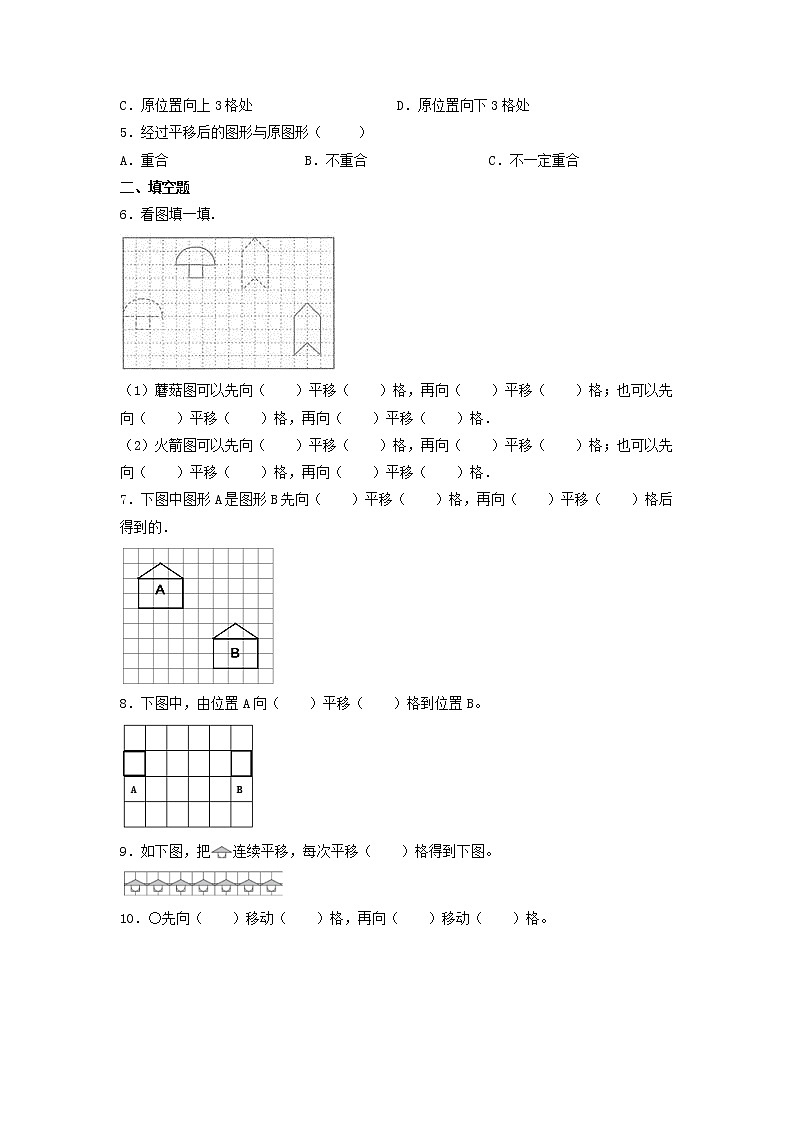 1.1 平移与平移现象  四年级下册数学同步练习 苏教版（含答案）第2页