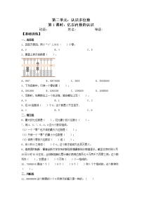 小学数学苏教版四年级下册二 认识多位数巩固练习