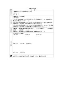 人教版四年级下册加、减法的意义和各部分间的关系学案