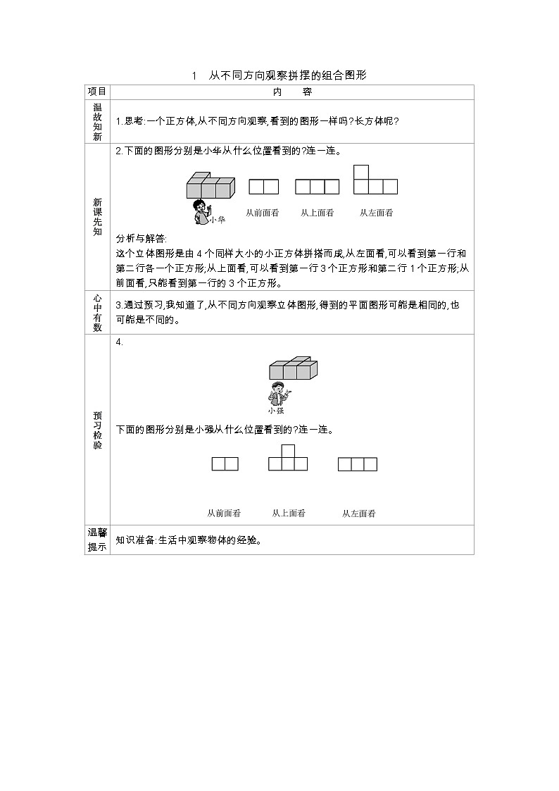 人教数学四年级下册学案：2 观察物体（二）（2份打包含答案）01