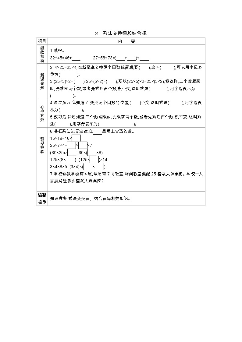 人教数学四年级下册学案：3 运算定律（5份打包含答案）01