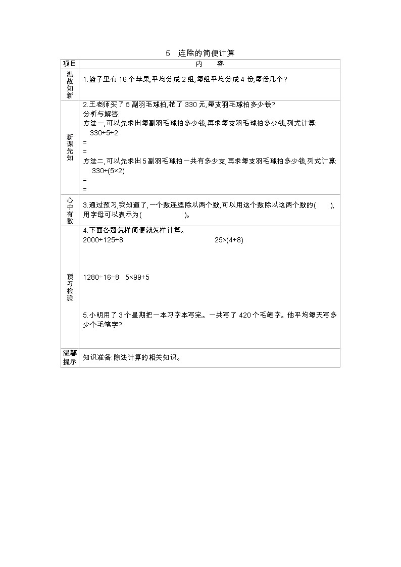 人教数学四年级下册学案：3 运算定律（5份打包含答案）01