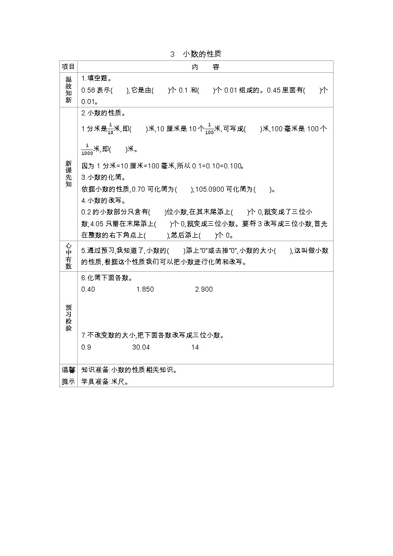人教四年级下册数学学案：4 小数的意义和性质（8份打包含答案）01