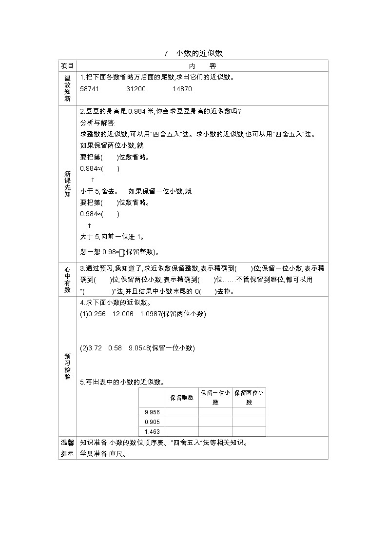 人教四年级下册数学学案：4 小数的意义和性质（8份打包含答案）01