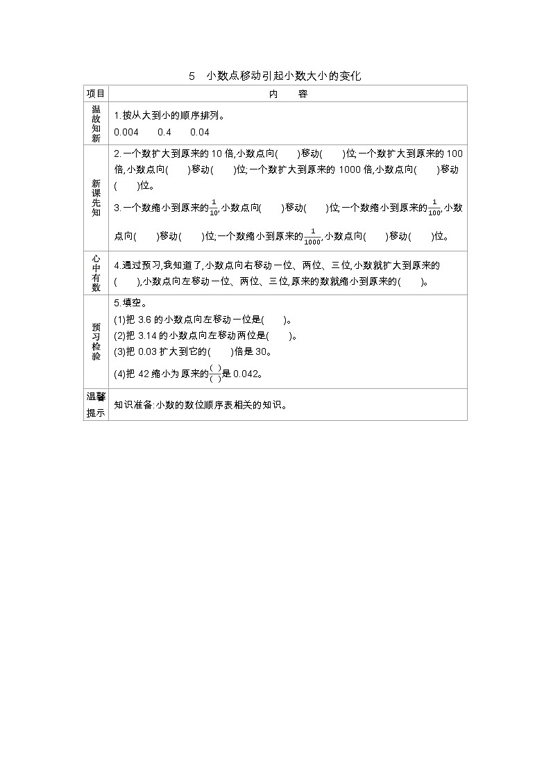 人教四年级下册数学学案：4 小数的意义和性质（8份打包含答案）01