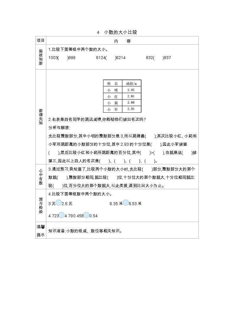 人教四年级下册数学学案：4 小数的意义和性质（8份打包含答案）01
