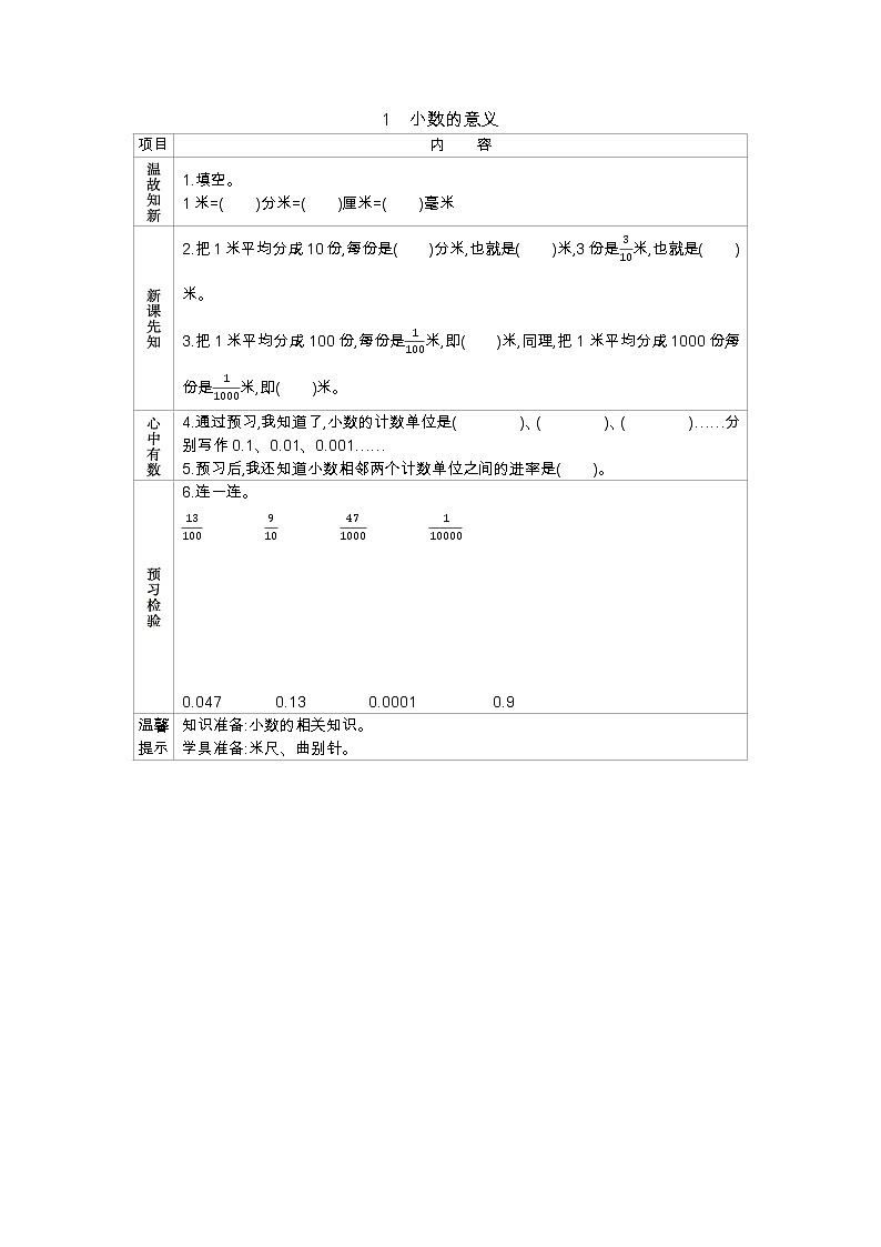 人教四年级下册数学学案：4 小数的意义和性质（8份打包含答案）01