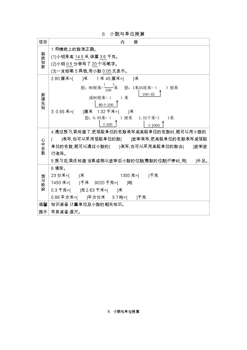 人教四年级下册数学学案：4 小数的意义和性质（8份打包含答案）01