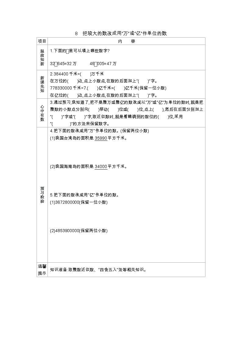 人教四年级下册数学学案：4 小数的意义和性质（8份打包含答案）01