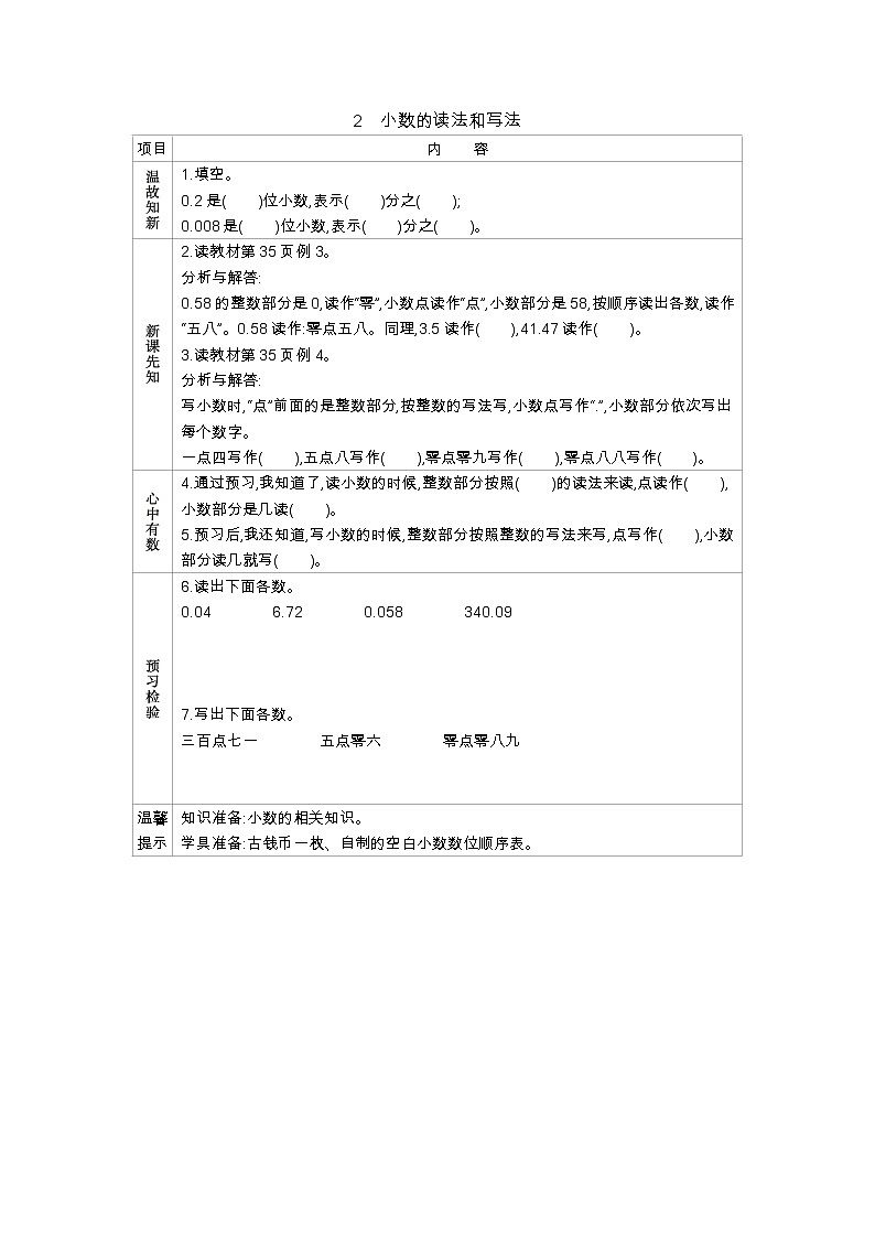 人教四年级下册数学学案：4 小数的意义和性质（8份打包含答案）01