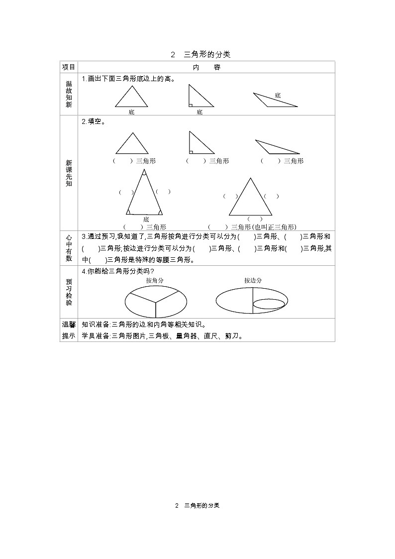 人教四年级下册数学学案：5 三角形（4份打包含答案）01