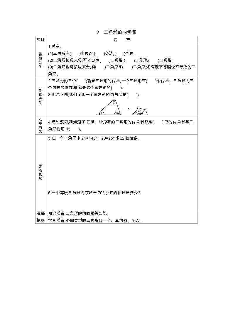 人教四年级下册数学学案：5 三角形（4份打包含答案）01