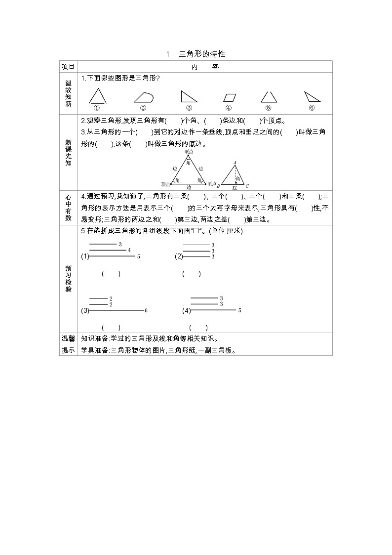 人教四年级下册数学学案：5 三角形（4份打包含答案）01