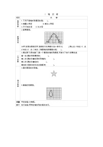 数学四年级下册轴对称导学案