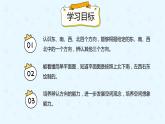 数学人教版三年级下册第一单元第1课时 认识东南西北课件PPT