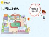 数学人教版三年级下册第一单元第1课时 认识东南西北课件PPT