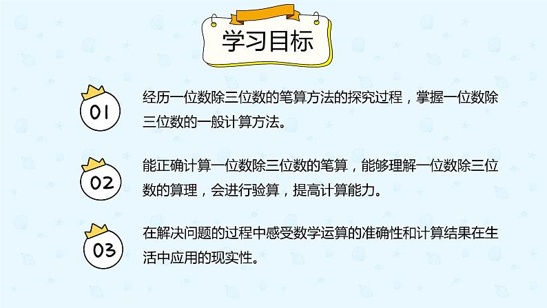 人教版三年级数学下册第二单元2第2课时《一位数除三位数商是三位数的除法》课件PPT第2页