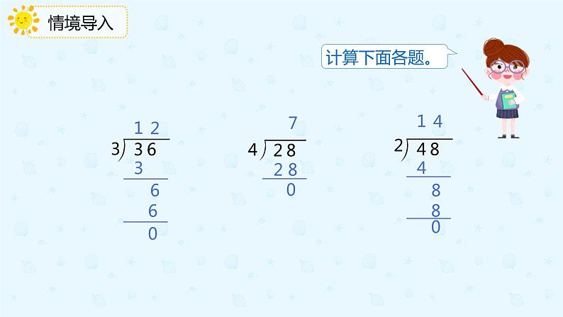 人教版三年级数学下册第二单元2第2课时《一位数除三位数商是三位数的除法》课件PPT第3页