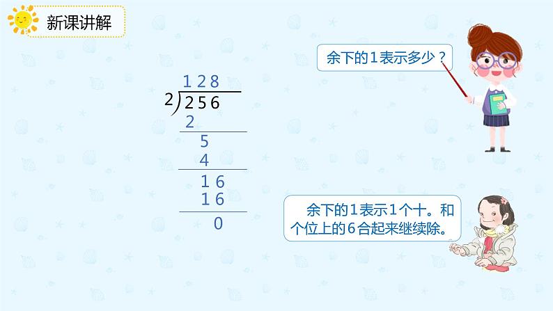 人教版三年级数学下册第二单元2第2课时《一位数除三位数商是三位数的除法》课件PPT第7页