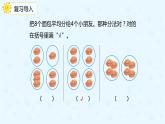 人教版数学二年级下册第二单元第1节第3课时按每几个一份平均分课件PPT