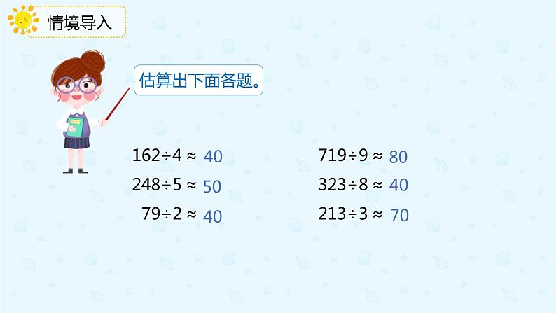 人教版三年级数学下册第二单元2第7课时《用估算解决问题（2）》课件PPT第3页