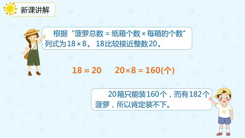 人教版三年级数学下册第二单元2第7课时《用估算解决问题（2）》课件PPT第8页