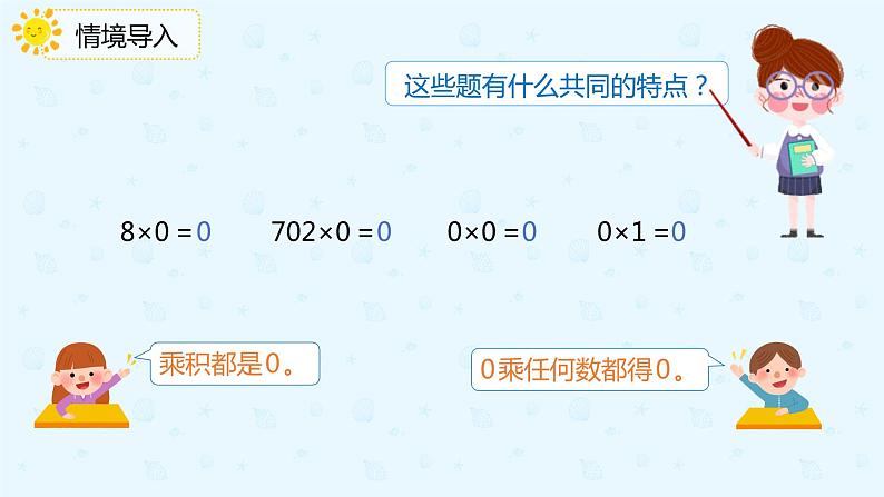 人教版三年级数学下册第二单元2第4课时《商中间有0的除法》课件PPT第2页