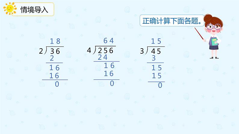 人教版三年级数学下册第二单元2第3课时《有余数的除法》课件PPT第3页