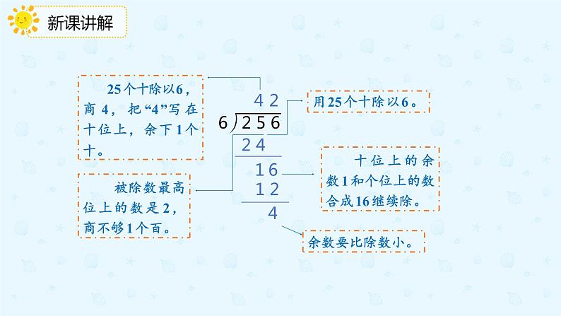 人教版三年级数学下册第二单元2第3课时《有余数的除法》课件PPT第8页