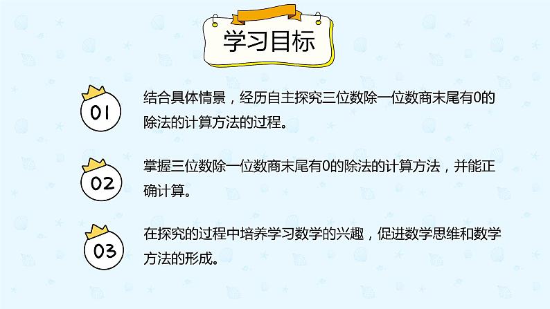 人教版三年级数学下册第二单元2第5课时《商末尾有0的除法》课件PPT第2页