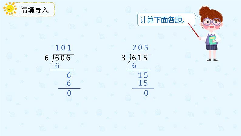 人教版三年级数学下册第二单元2第5课时《商末尾有0的除法》课件PPT第3页