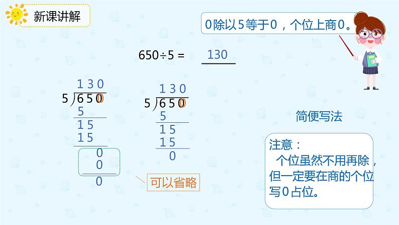 人教版三年级数学下册第二单元2第5课时《商末尾有0的除法》课件PPT第6页