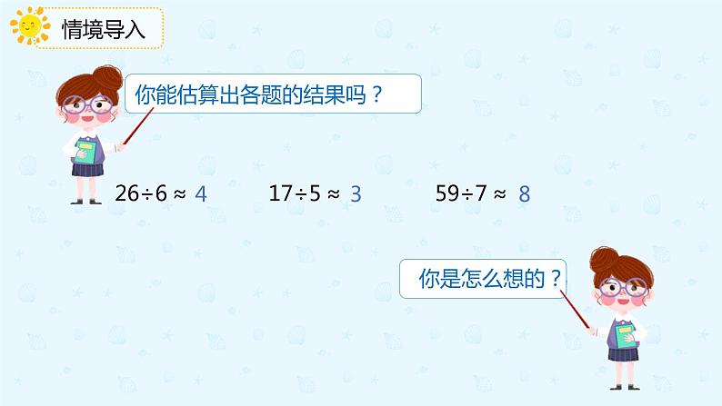 人教版三年级数学下册第二单元2第6课时《用估算解决问题（1）》课件PPT第4页