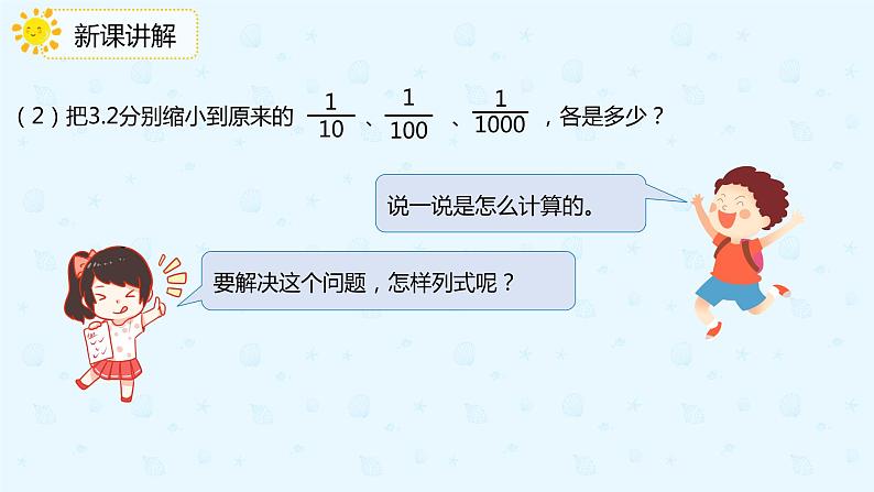 数学人教版四年级下册第四单元第3节第2课时《小数点变化规律的应用》课件PPT第8页