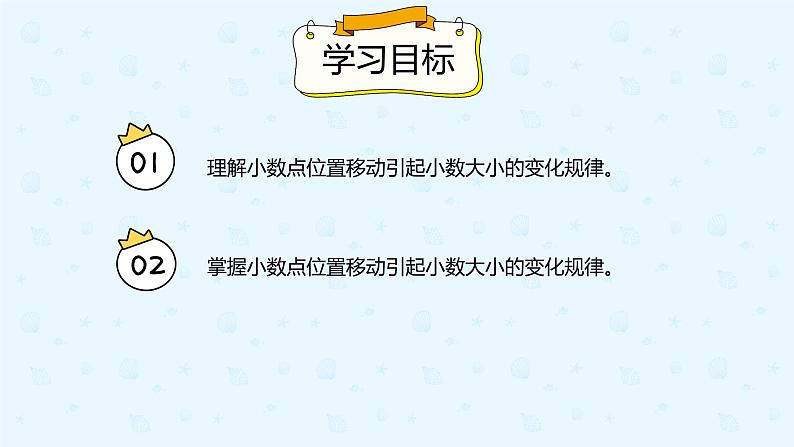 数学人教版四年级下册第四单元第3节第1课时《小数点移动的变化规律》课件PPT第2页