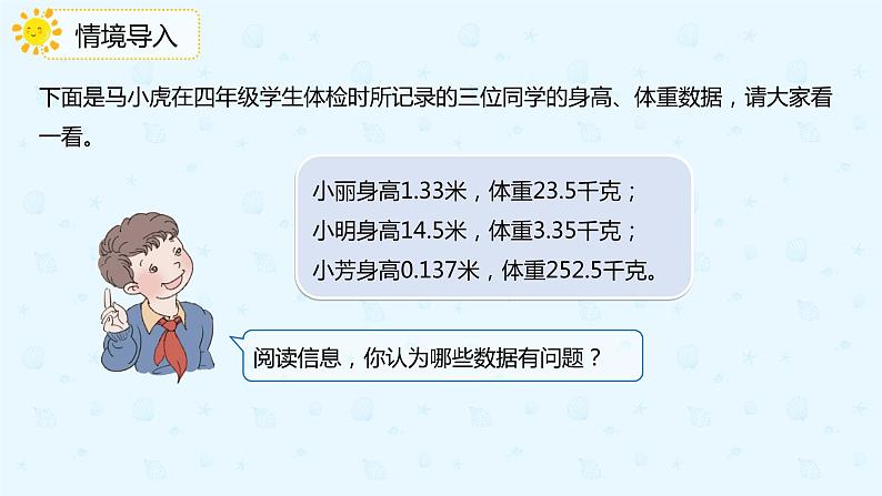 数学人教版四年级下册第四单元第3节第1课时《小数点移动的变化规律》课件PPT第3页