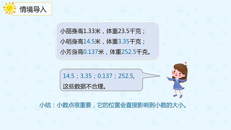 数学人教版四年级下册第四单元第3节第1课时《小数点移动的变化规律》课件PPT第4页