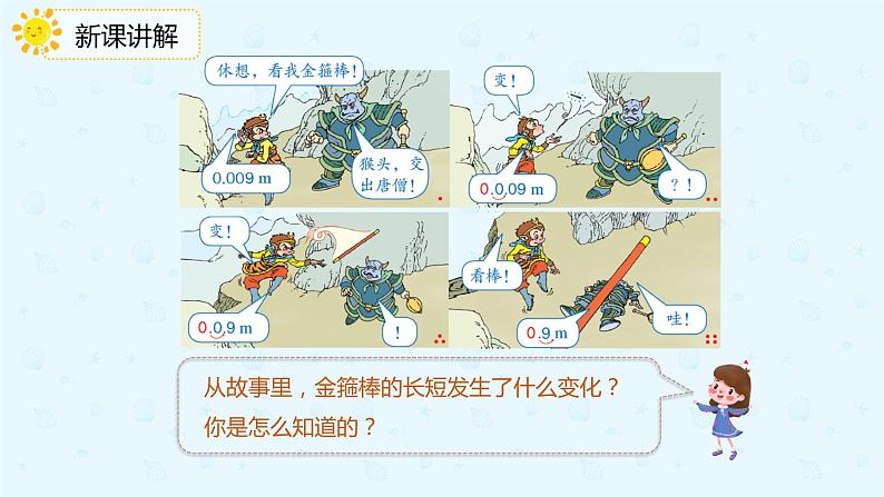 数学人教版四年级下册第四单元第3节第1课时《小数点移动的变化规律》课件PPT第7页