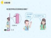 数学人教版四年级下册第四单元第5节第1课时《用“四舍五入”法求小数的近似数》课件PPT