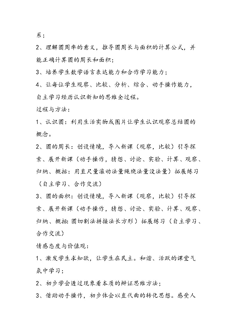 人教版六年级数学《圆》单元教学设计第2页