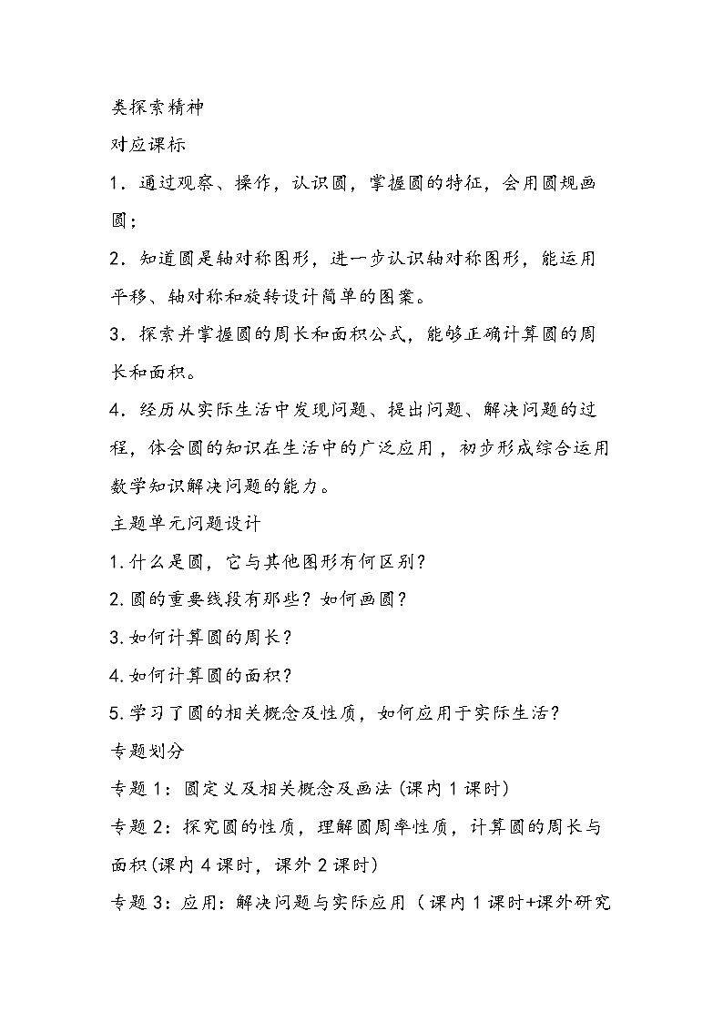 人教版六年级数学《圆》单元教学设计第3页