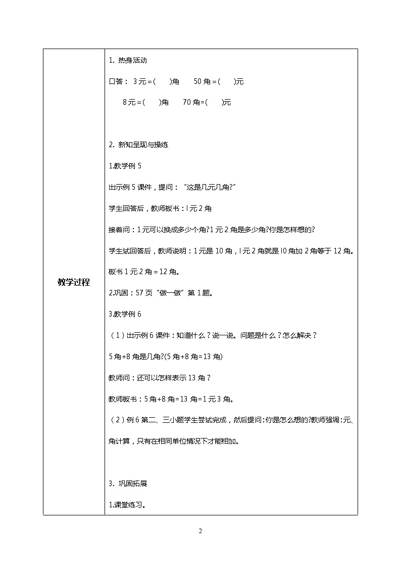人教版小学数学一年级下册5.3《简单的计算》课件教案02