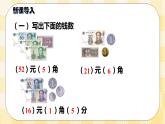 人教版小学数学一年级下册5.3《简单的计算》课件教案