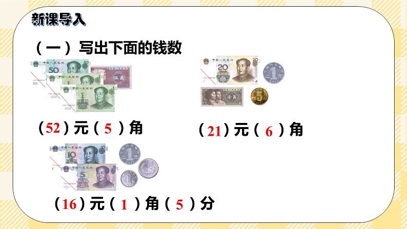 人教版小学数学一年级下册5.3《简单的计算》课件教案02