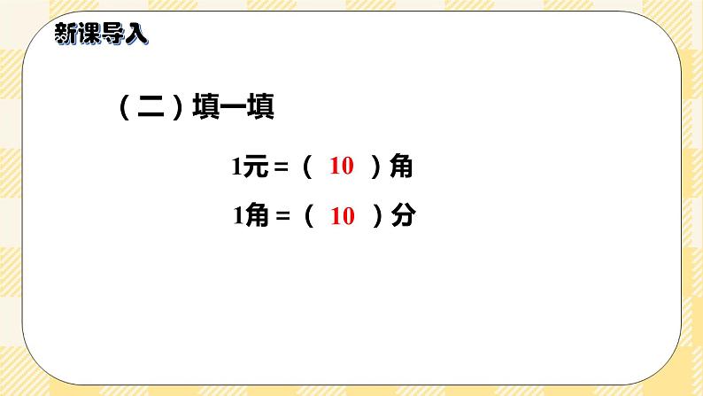 人教版小学数学一年级下册5.3《简单的计算》课件教案03