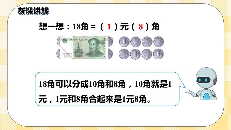 人教版小学数学一年级下册5.3《简单的计算》课件教案05